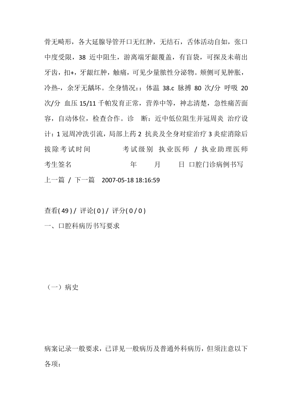 急性牙髓炎的病历病历书写_第2页