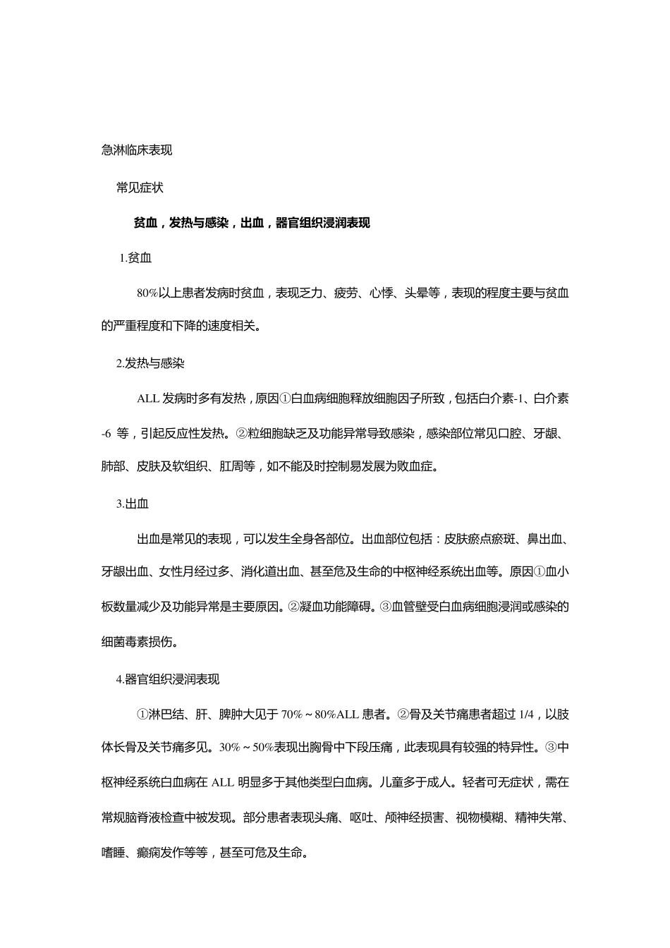 急性淋巴细胞白血病_第2页