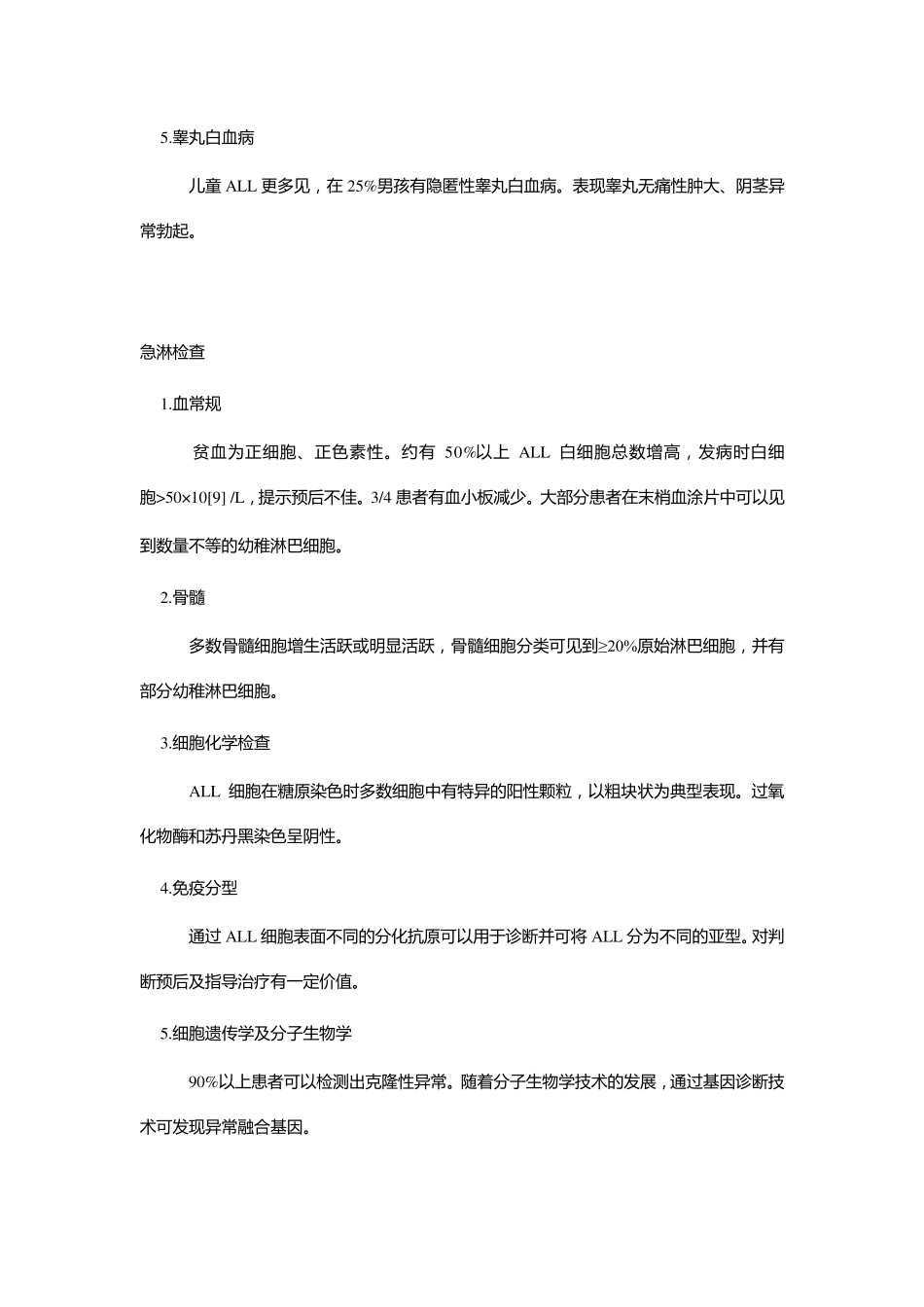 急性淋巴细胞白血病_第3页