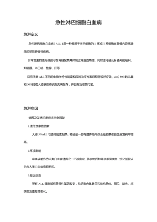 急性淋巴细胞白血病