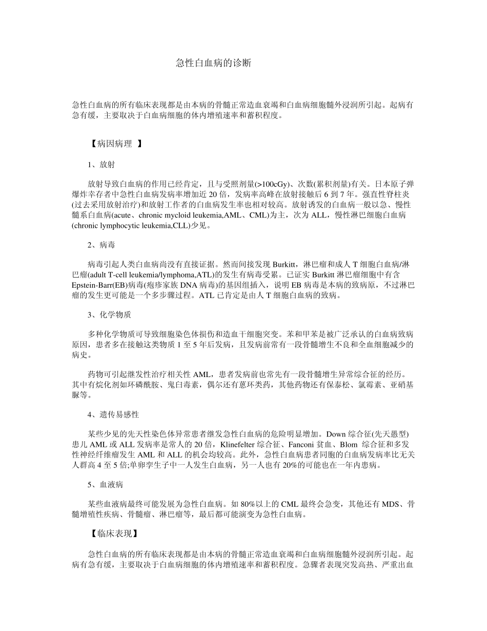 急性白血病诊断_第1页