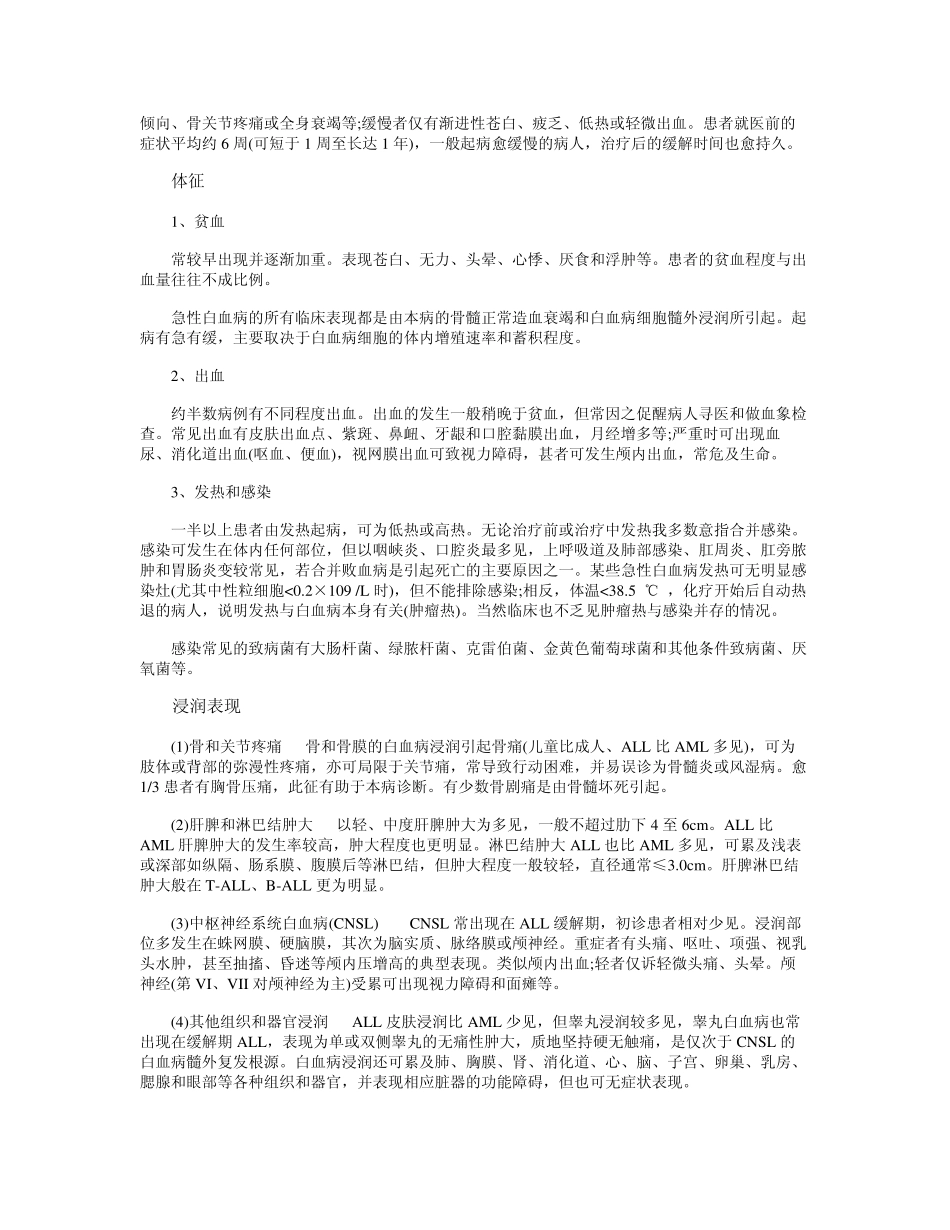 急性白血病诊断_第2页
