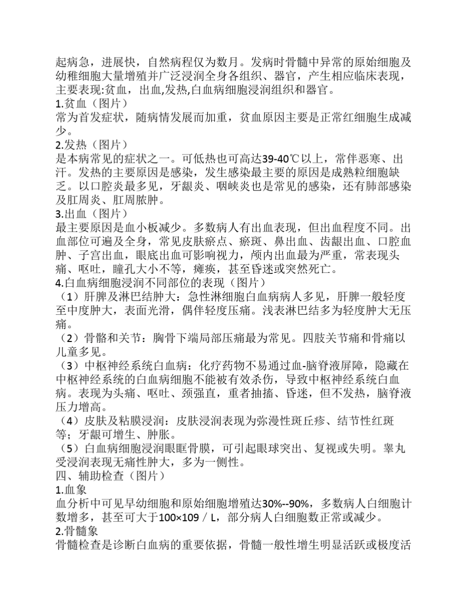 急性白血病病人的护理_第2页