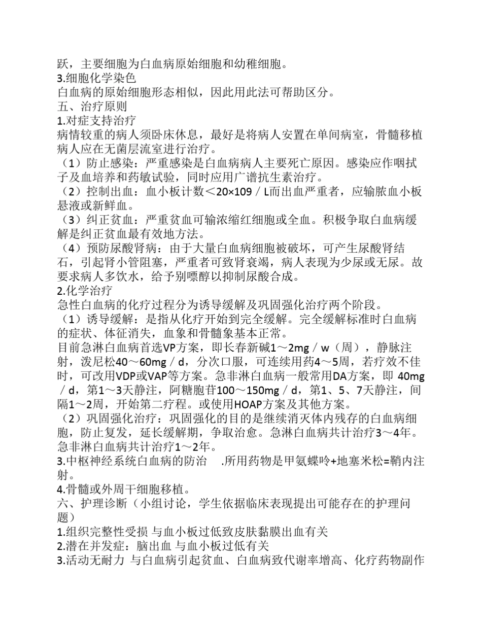 急性白血病病人的护理_第3页