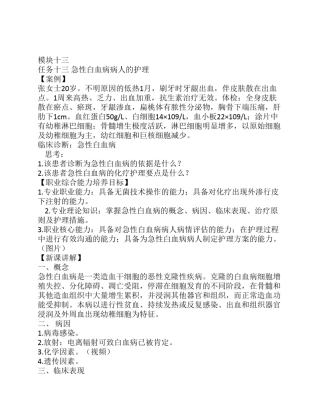 急性白血病病人的护理