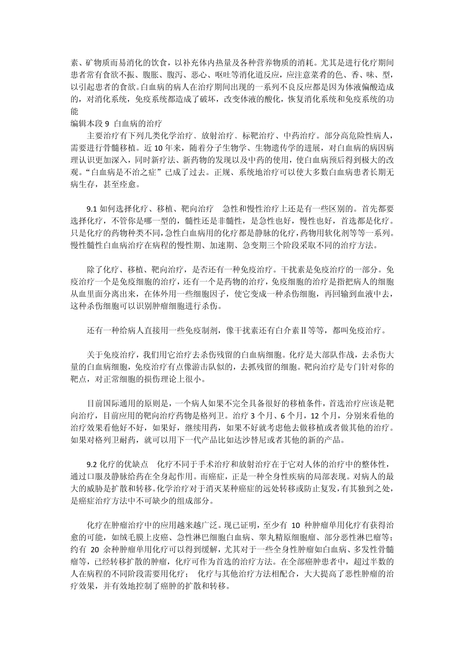 急性白血病食谱_第2页