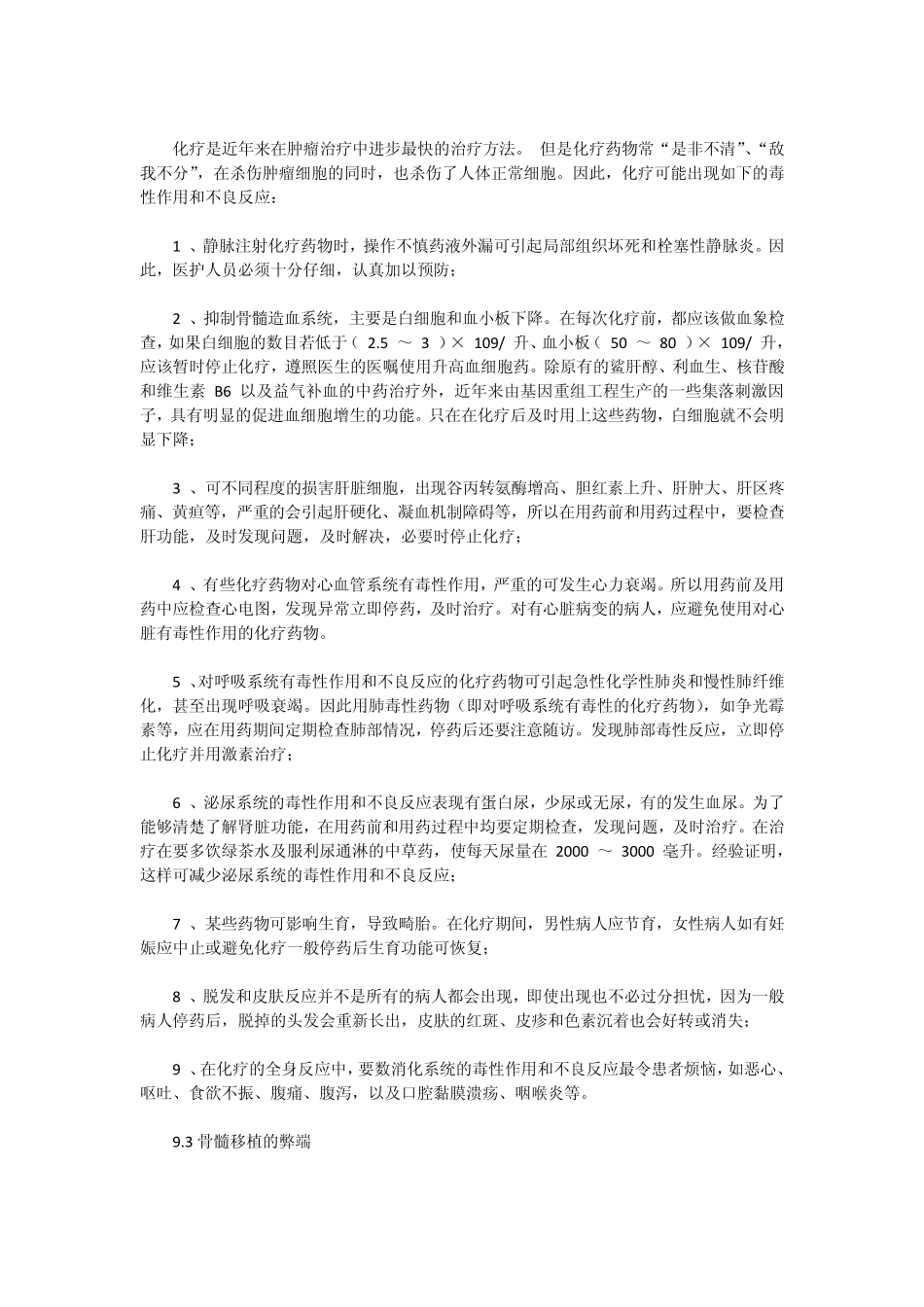 急性白血病食谱_第3页