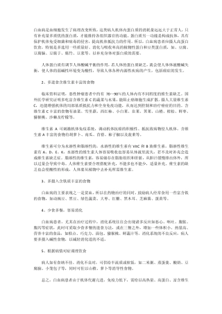 急性白血病食谱