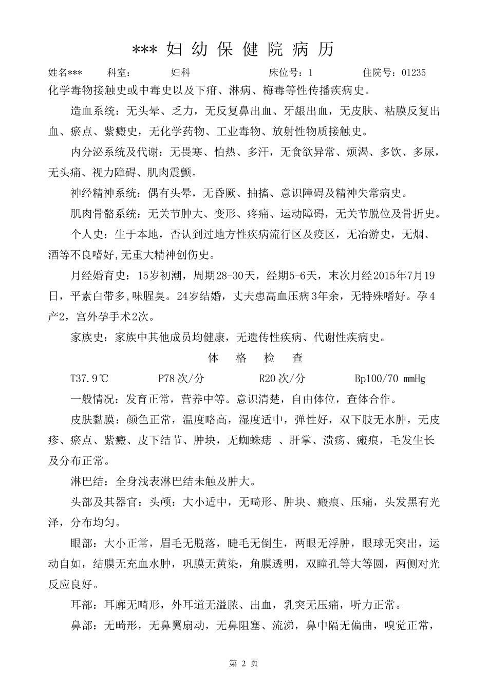 急性盆腔炎大病历_第2页