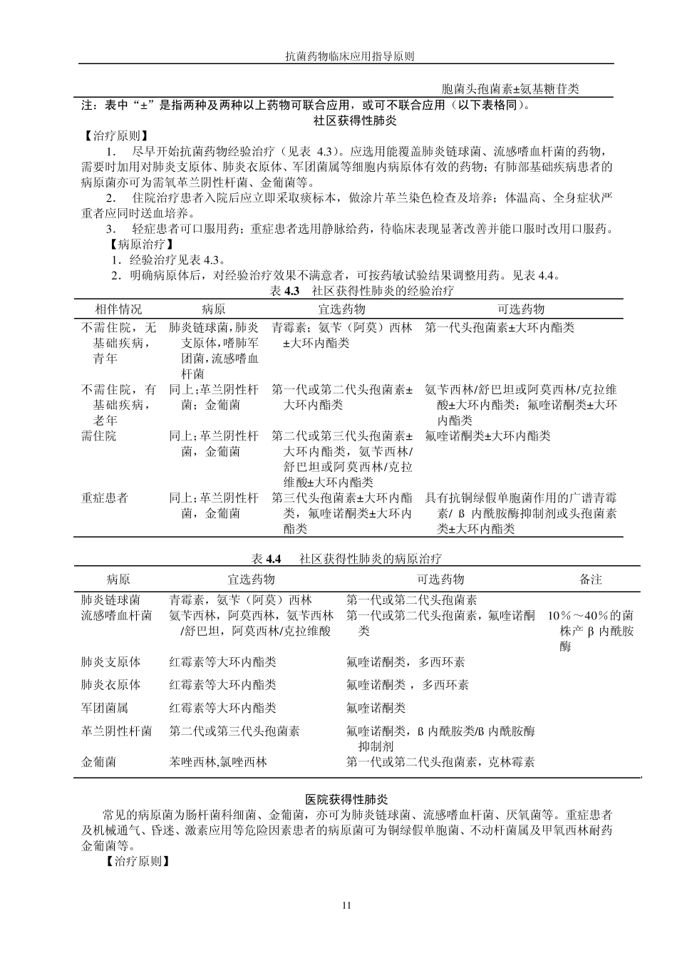 急性细菌性上呼吸道感染_第3页