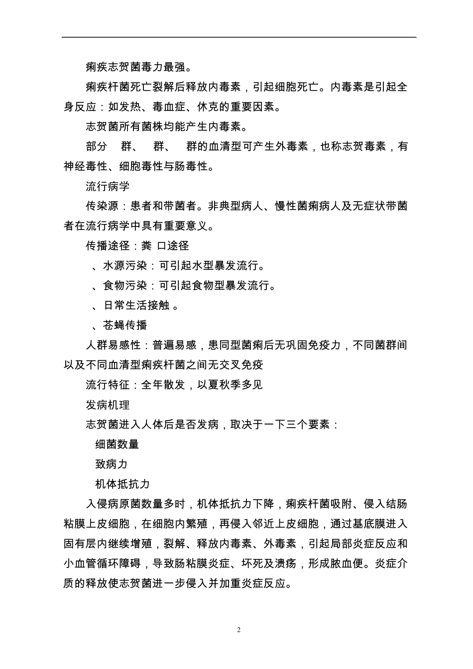 急性细菌性痢疾_第2页