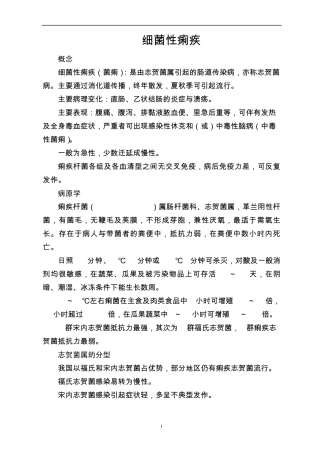 急性细菌性痢疾