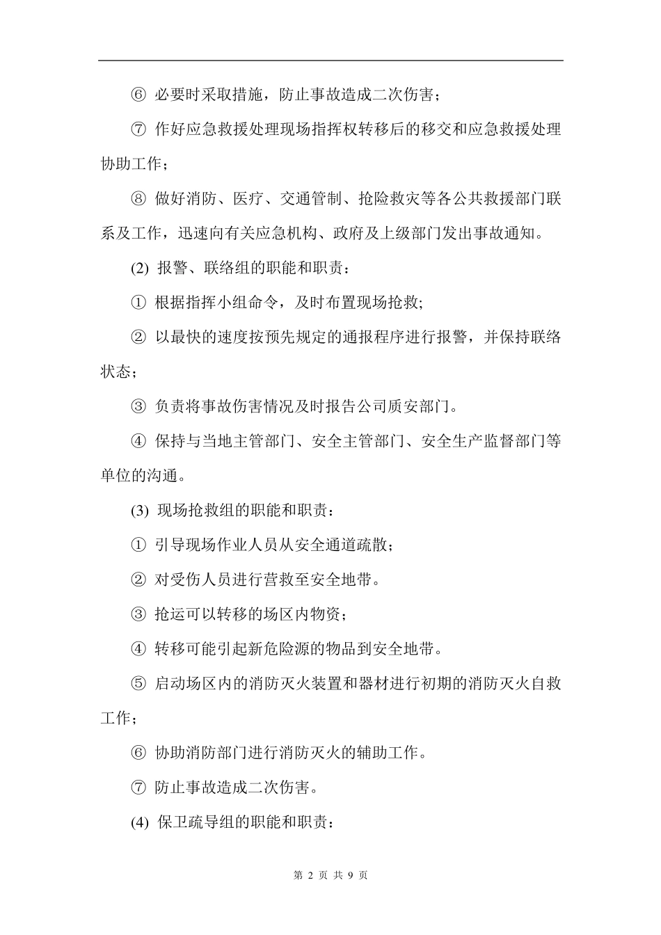 急性职业中毒应急预案_第2页