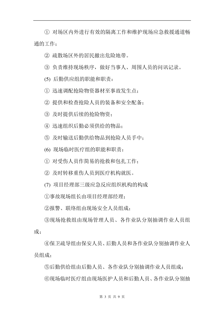 急性职业中毒应急预案_第3页