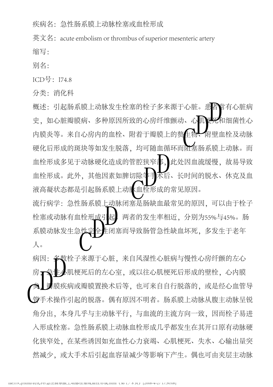 急性肠系膜上动脉栓塞41870_第1页