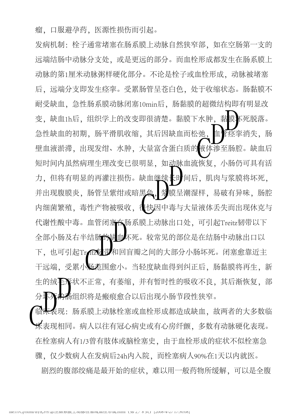 急性肠系膜上动脉栓塞41870_第2页