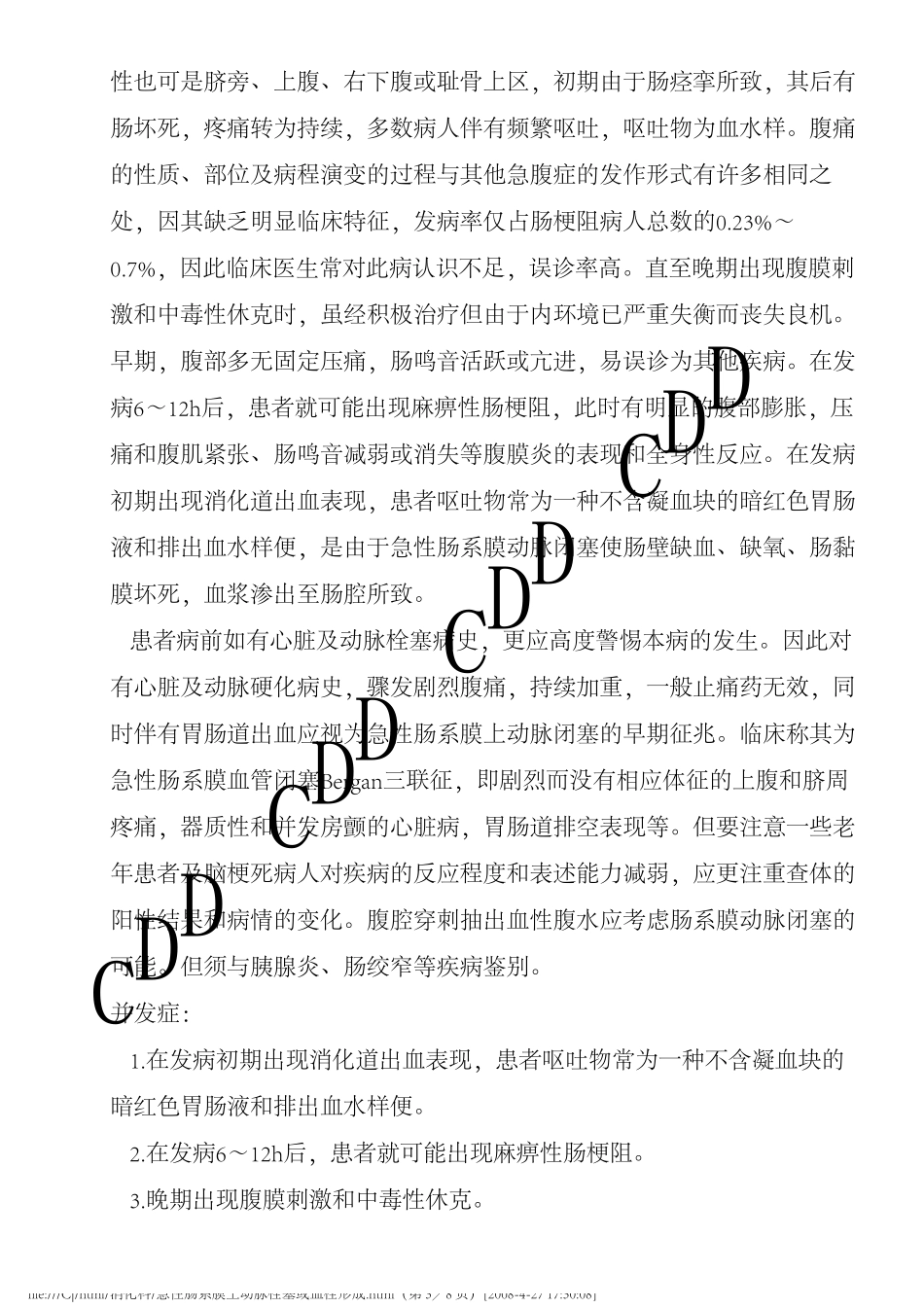 急性肠系膜上动脉栓塞41870_第3页