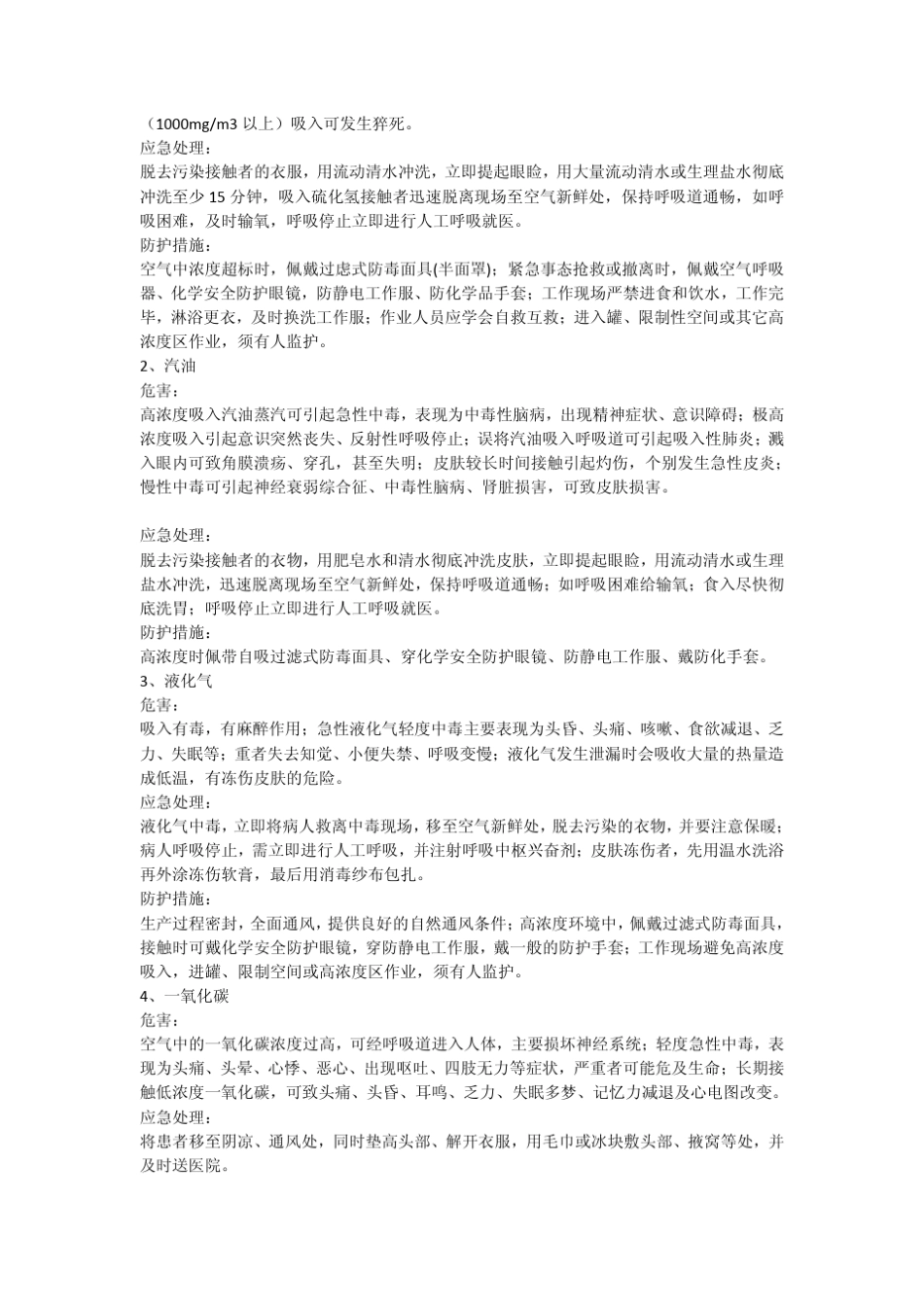 急性职业病危害事故应急救援预案_第2页
