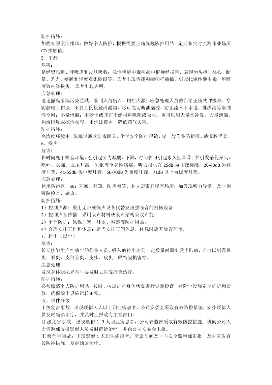 急性职业病危害事故应急救援预案_第3页