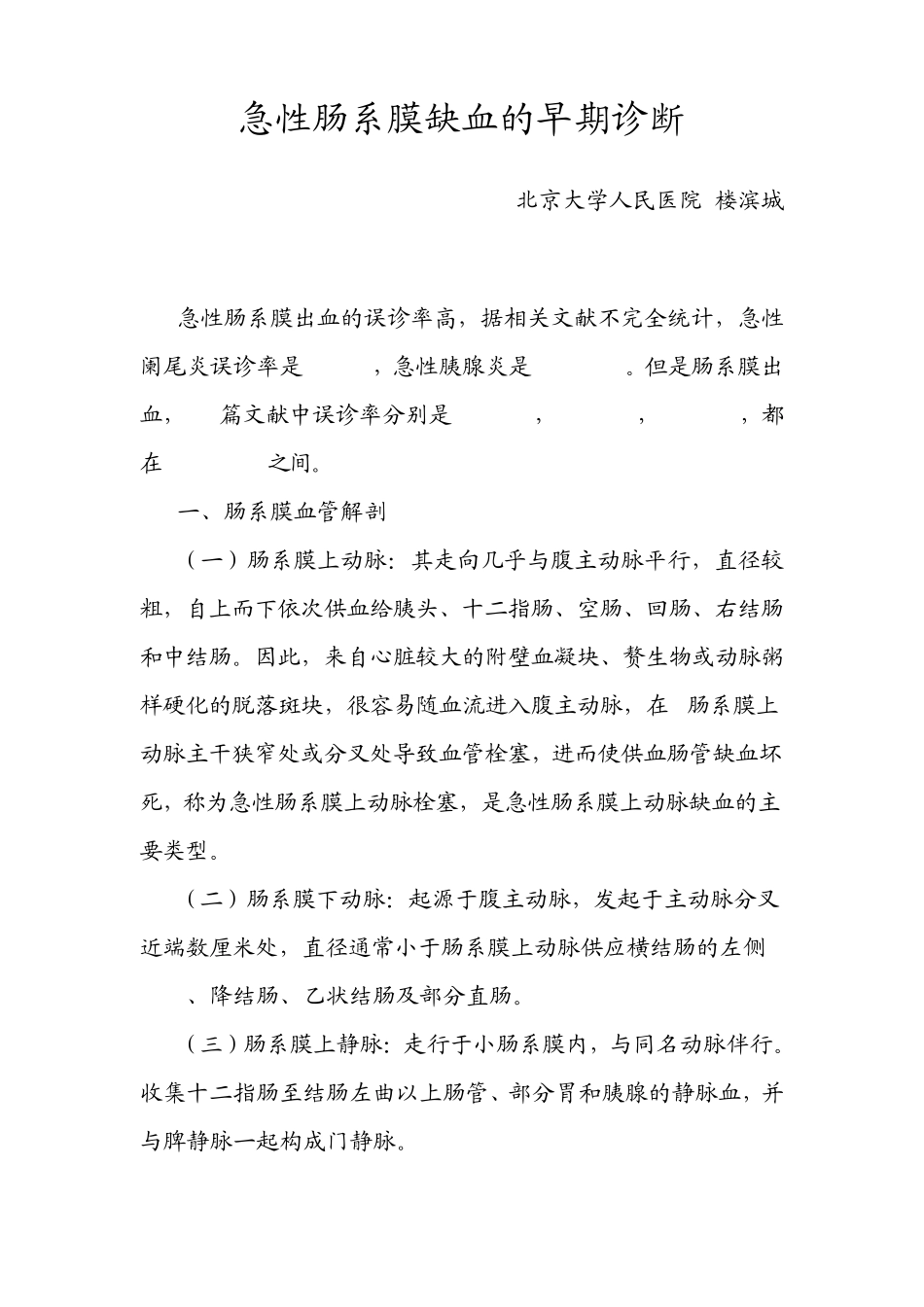 急性肠系膜缺血的早期诊断_第1页