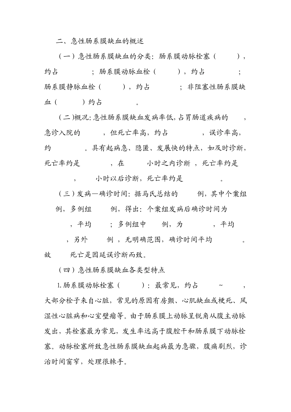 急性肠系膜缺血的早期诊断_第2页