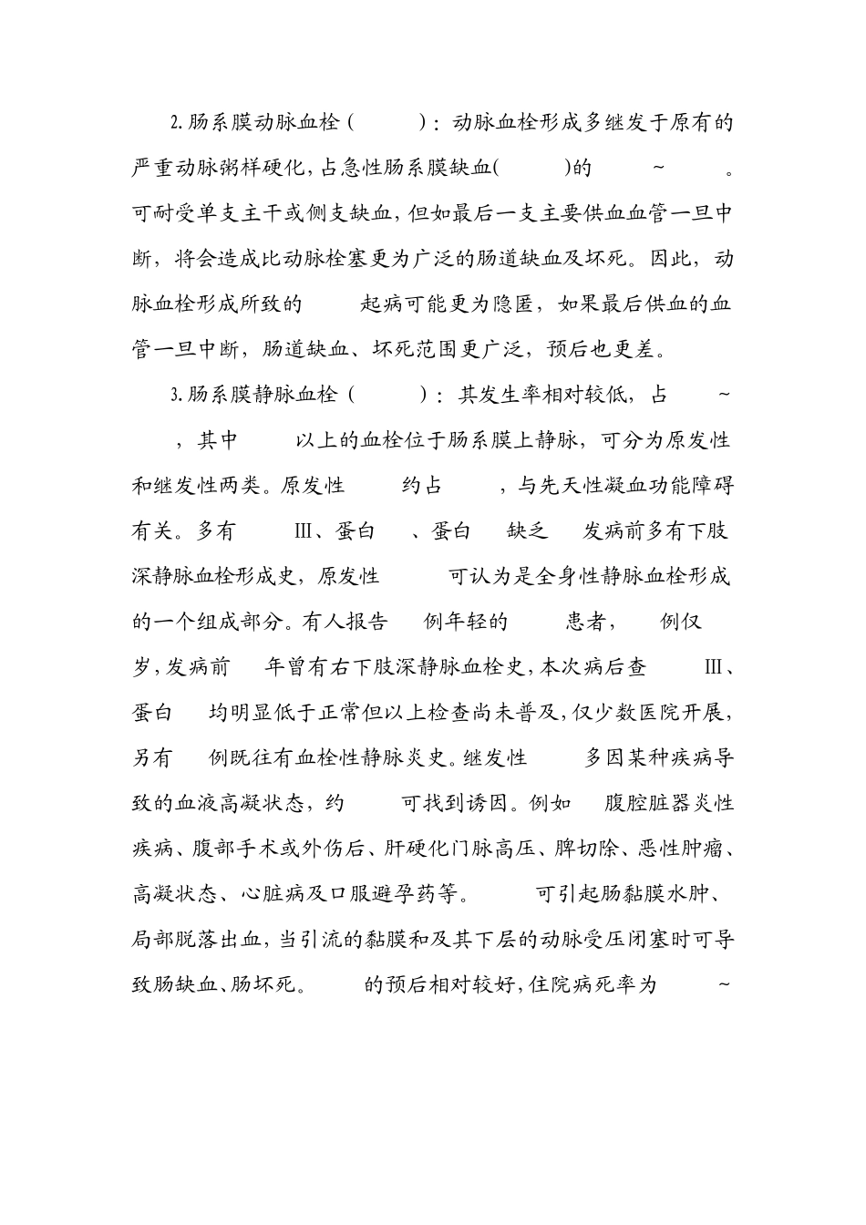 急性肠系膜缺血的早期诊断_第3页