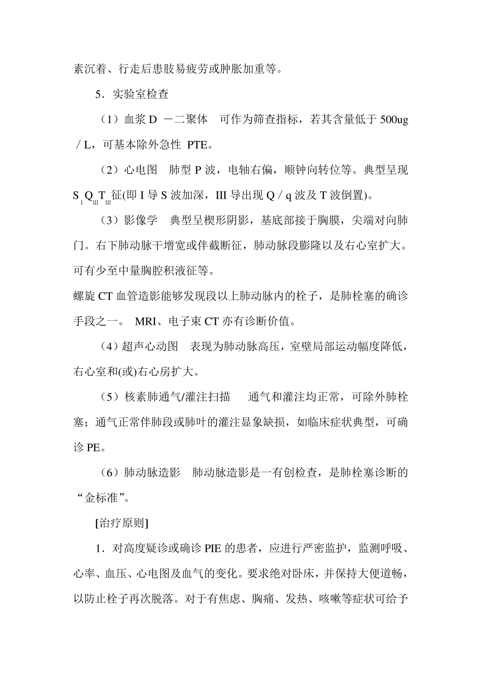 急性肺栓塞的诊治与护理_第2页