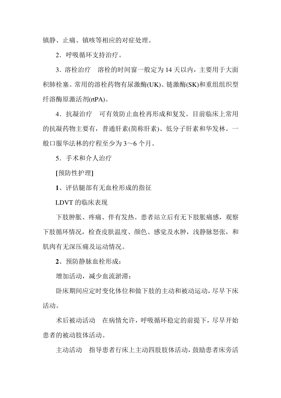 急性肺栓塞的诊治与护理_第3页