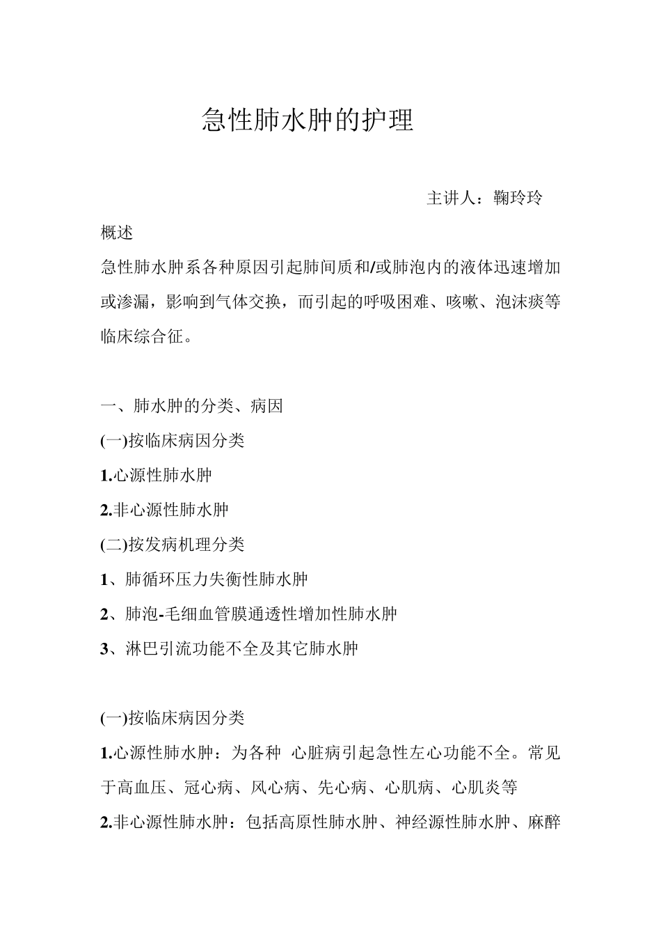 急性肺水肿的护理_第1页