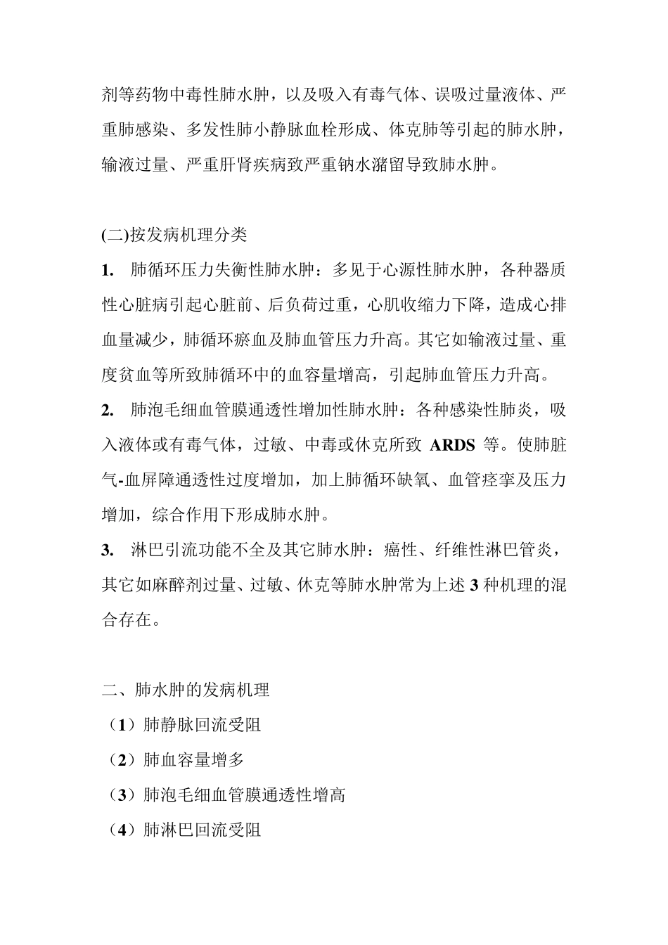 急性肺水肿的护理_第2页