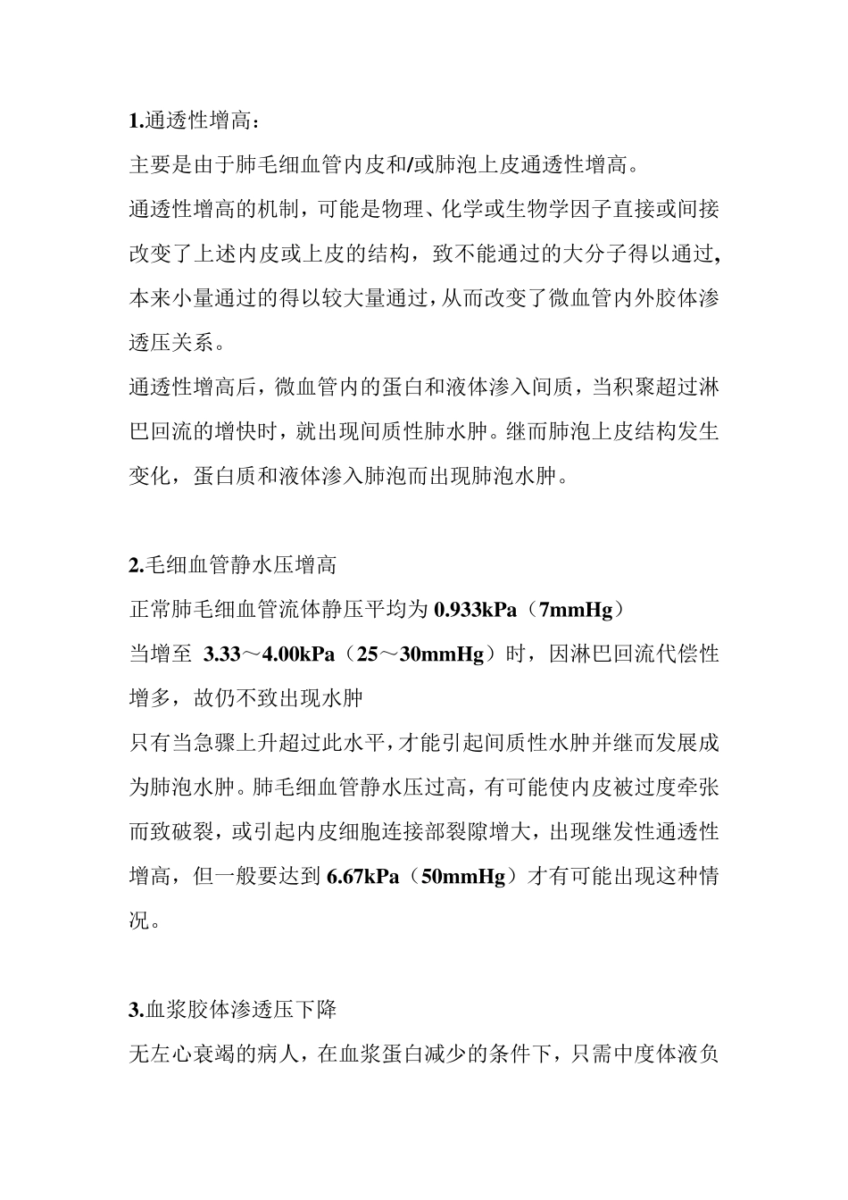 急性肺水肿的护理_第3页