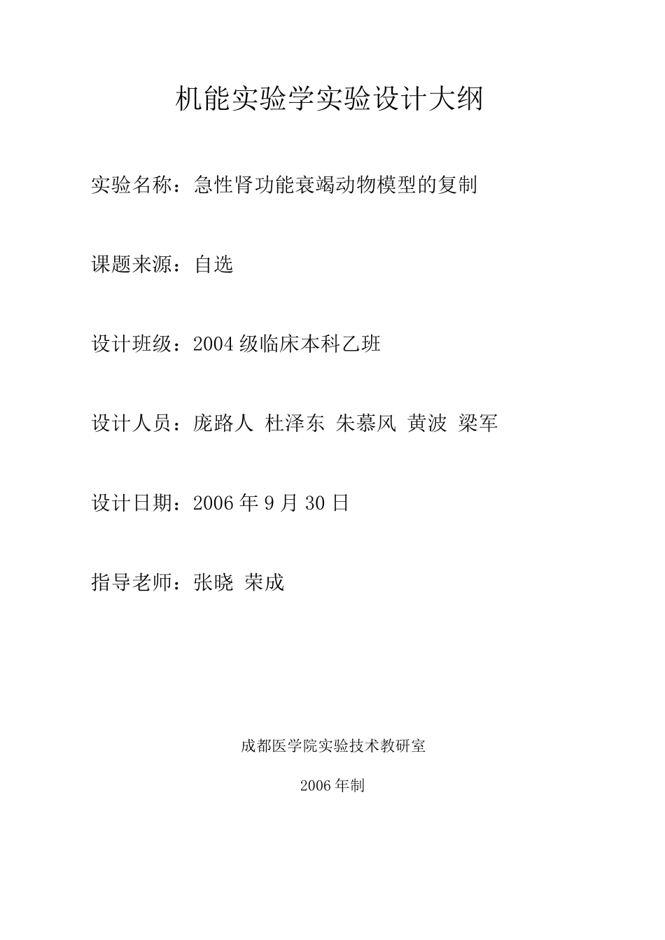 急性肾功能衰竭动物模型的复制_第1页