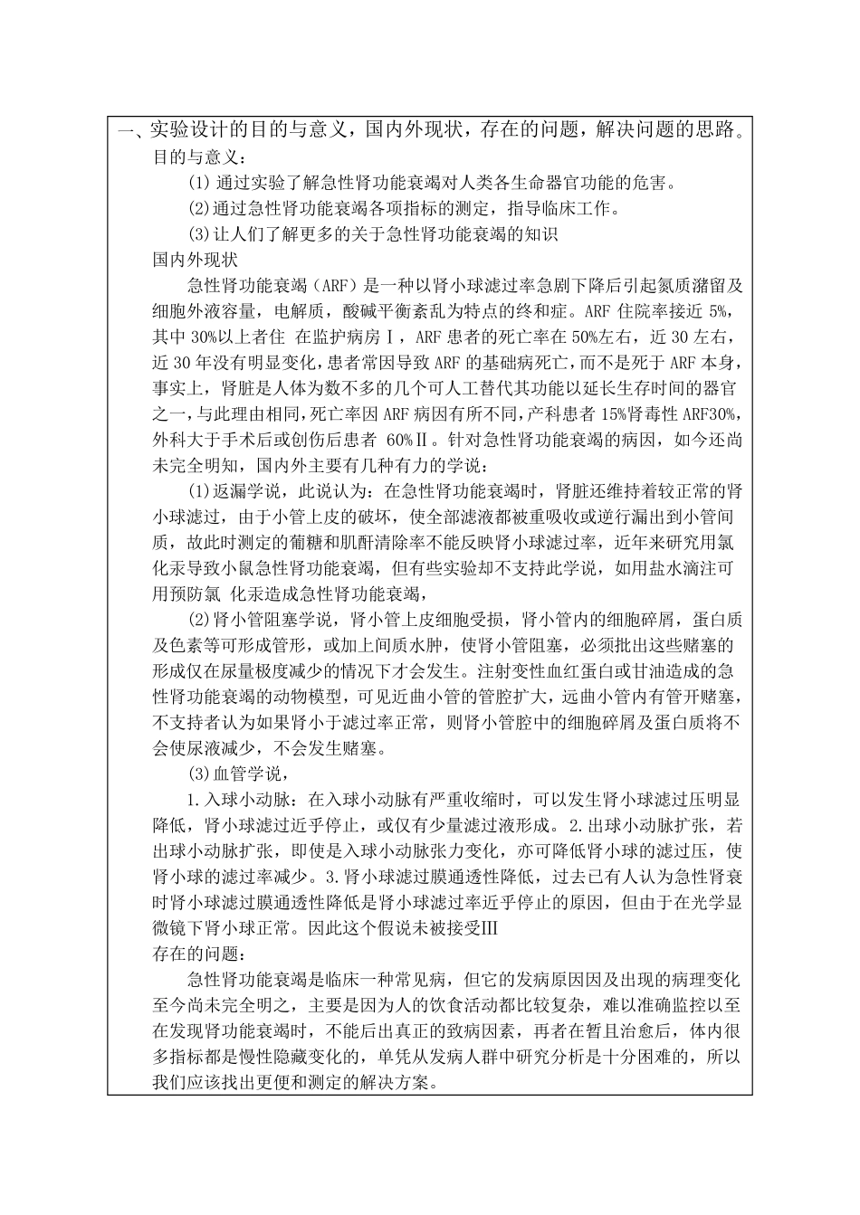 急性肾功能衰竭动物模型的复制_第2页