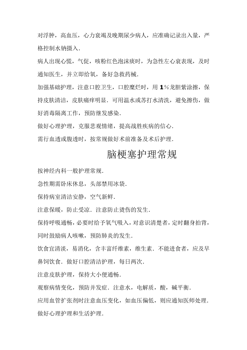 急性肾功能衰竭护理常规_第2页
