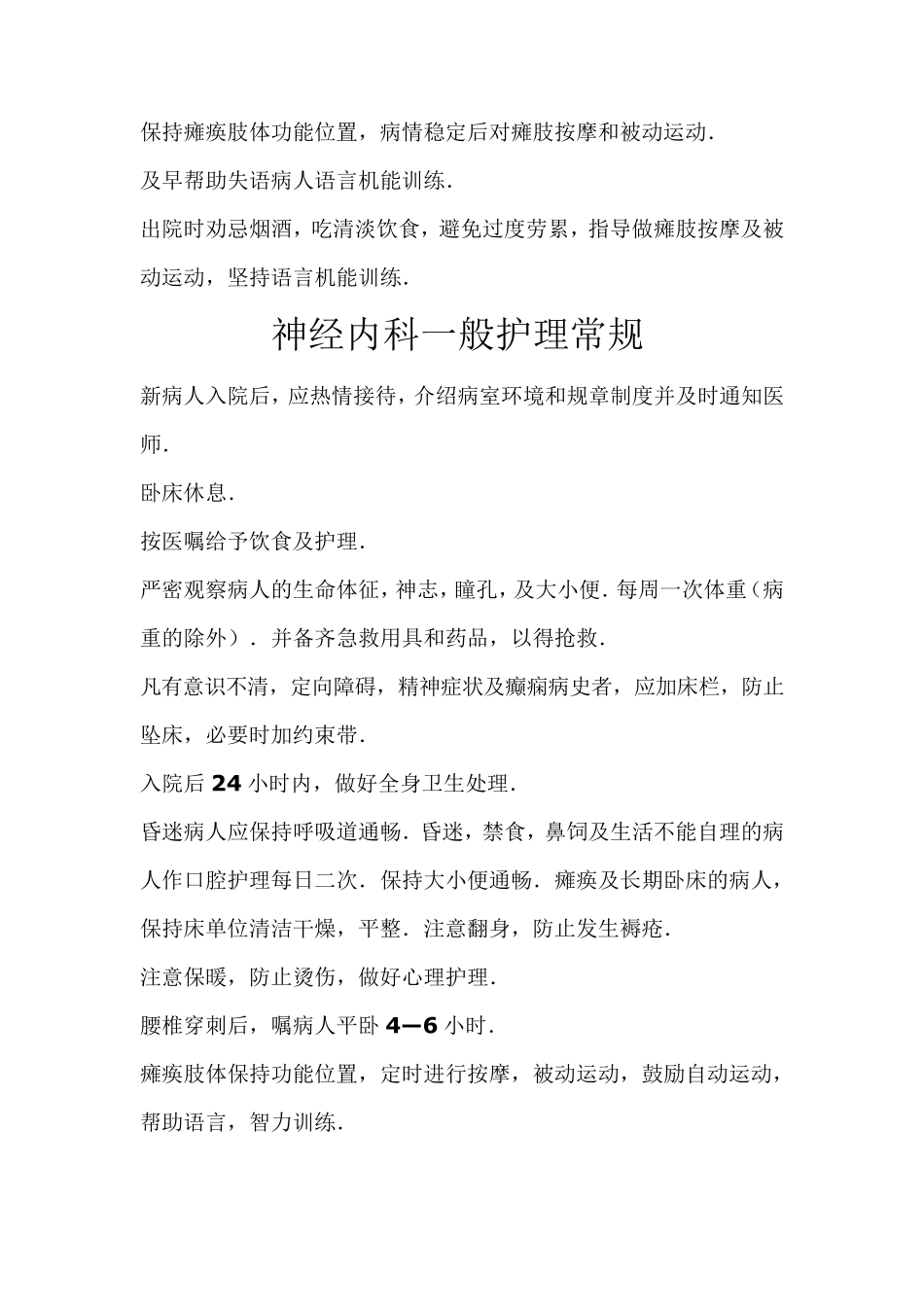 急性肾功能衰竭护理常规_第3页