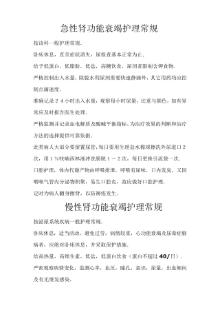 急性肾功能衰竭护理常规