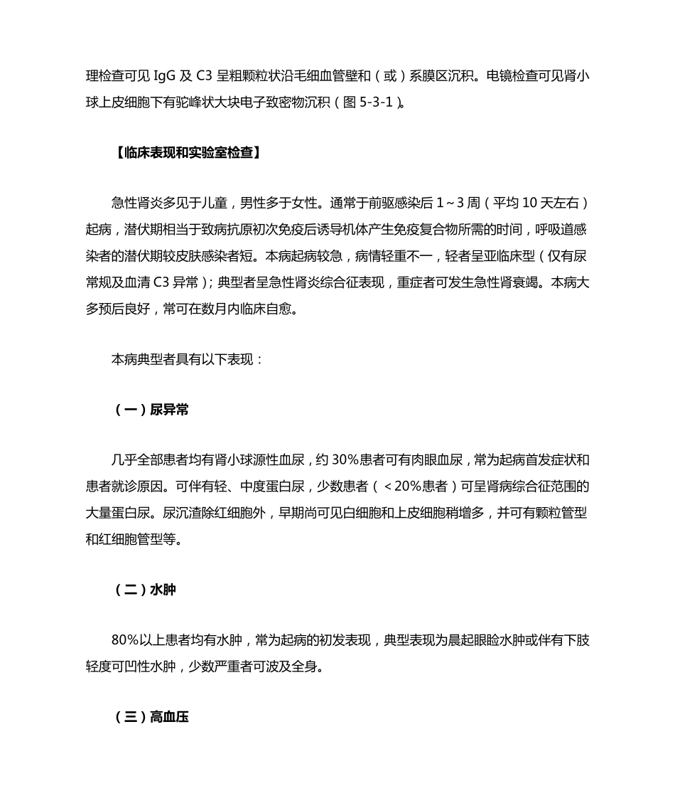 急性肾小球肾炎_第2页