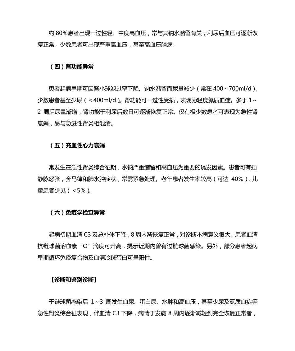 急性肾小球肾炎_第3页