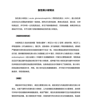 急性肾小球肾炎