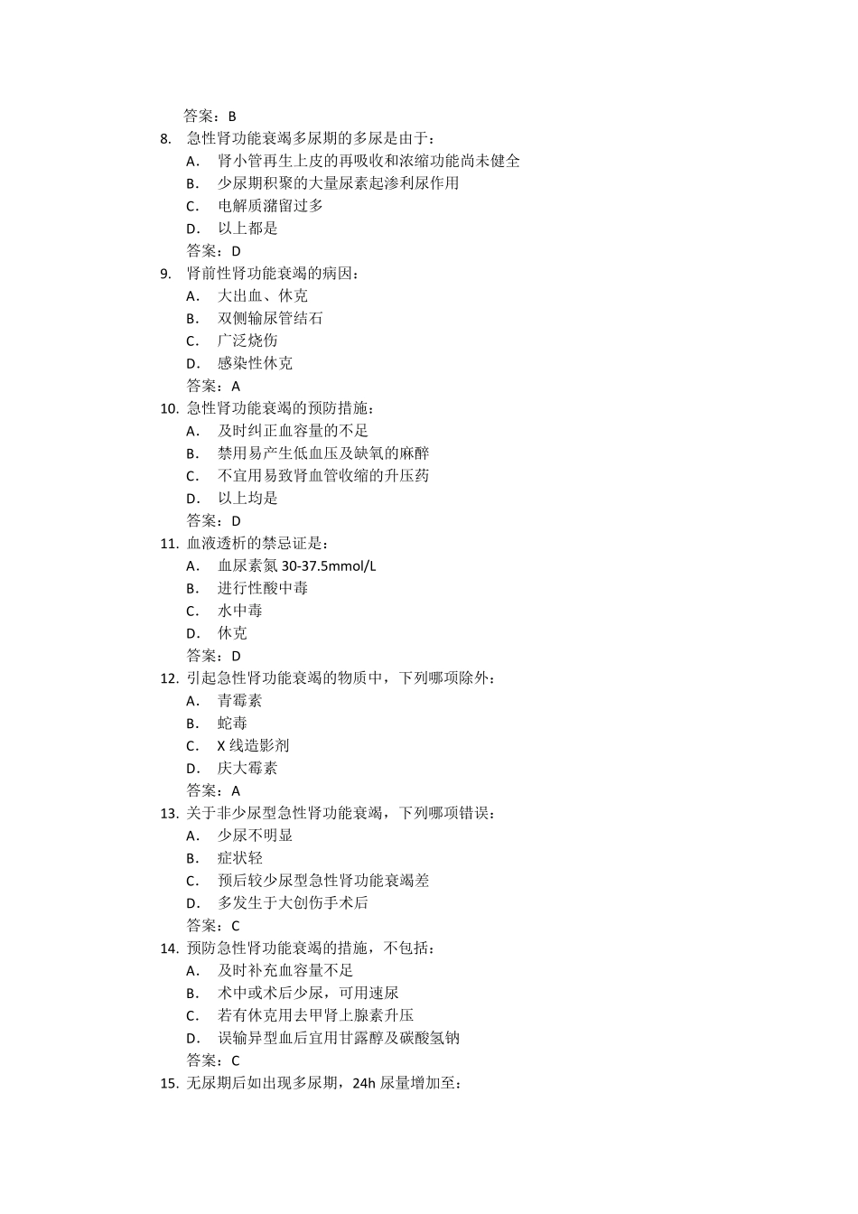 急性肾衰竭试题浅论_第2页