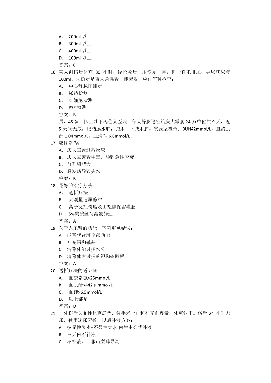 急性肾衰竭试题浅论_第3页