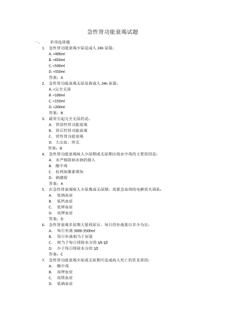 急性肾衰竭试题浅论