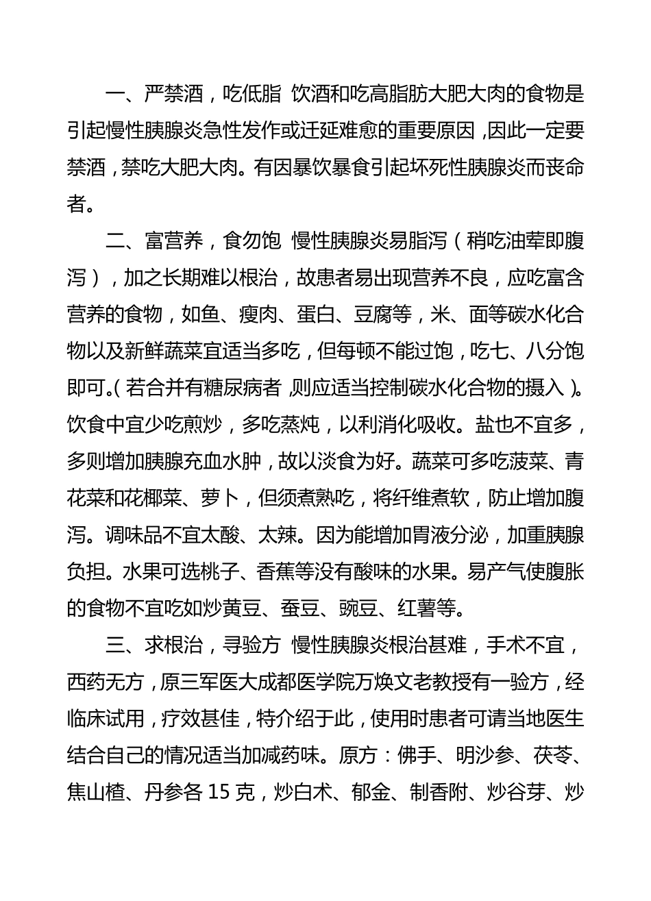 急性胰腺炎康复后的饮食_第2页