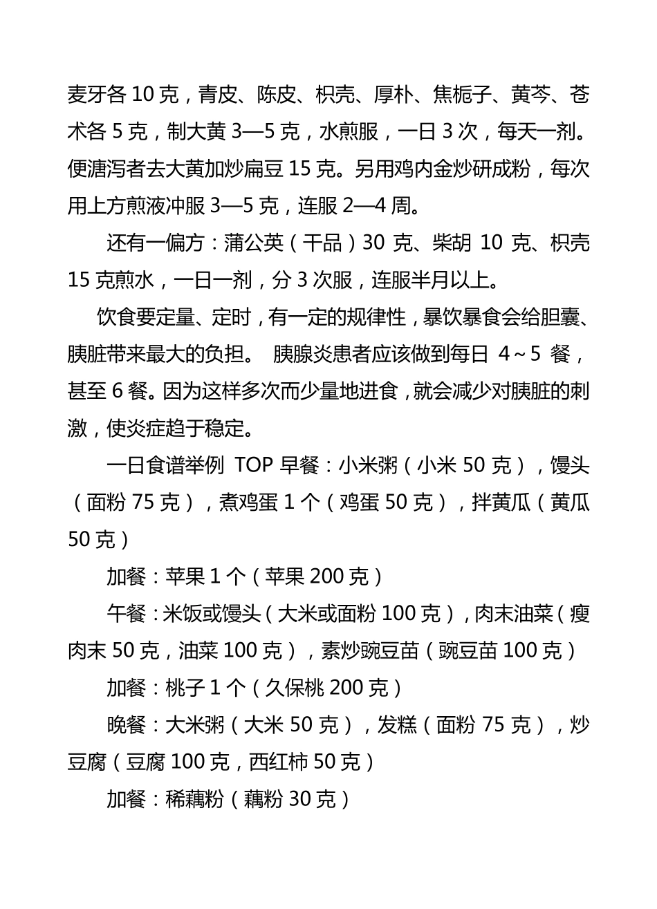 急性胰腺炎康复后的饮食_第3页