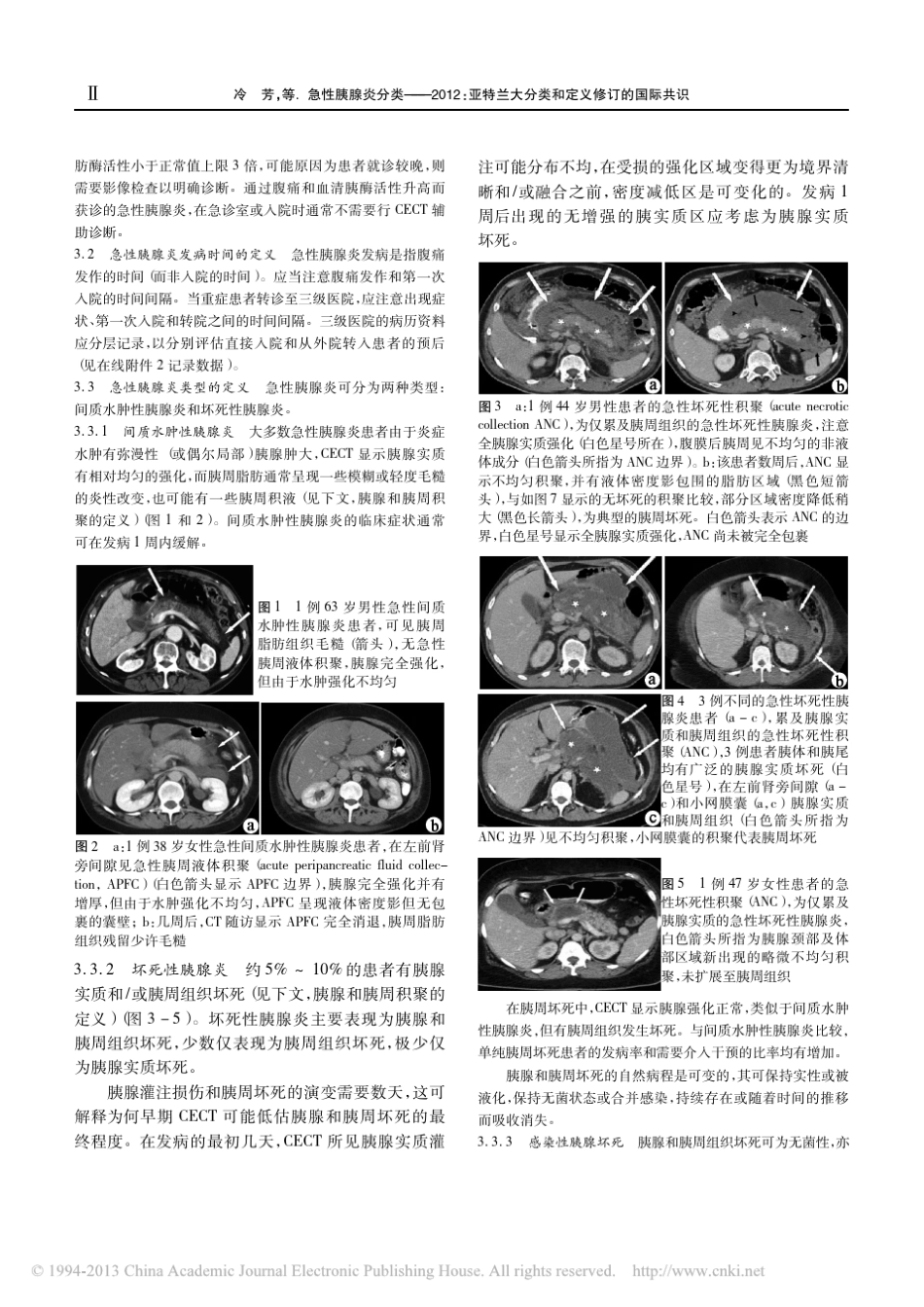 急性胰腺炎分类_2012_亚特兰大分类和定义修订的国际共识_冷芳_第2页