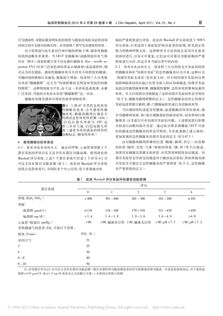 急性胰腺炎分类_2012_亚特兰大分类和定义修订的国际共识_冷芳_第3页