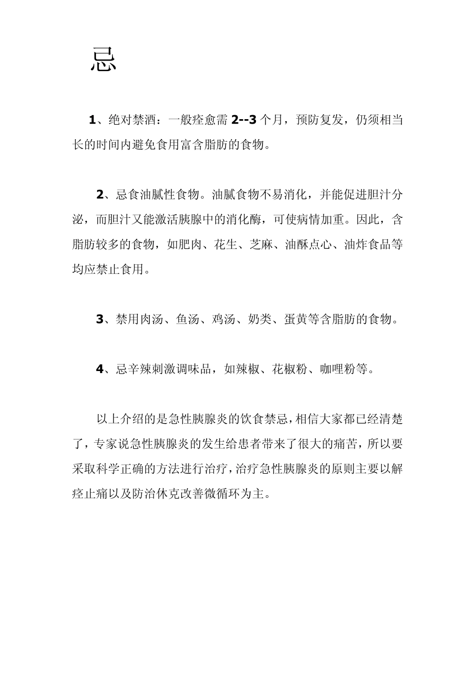 急性胰腺炎患者饮食宜忌有哪些_第2页