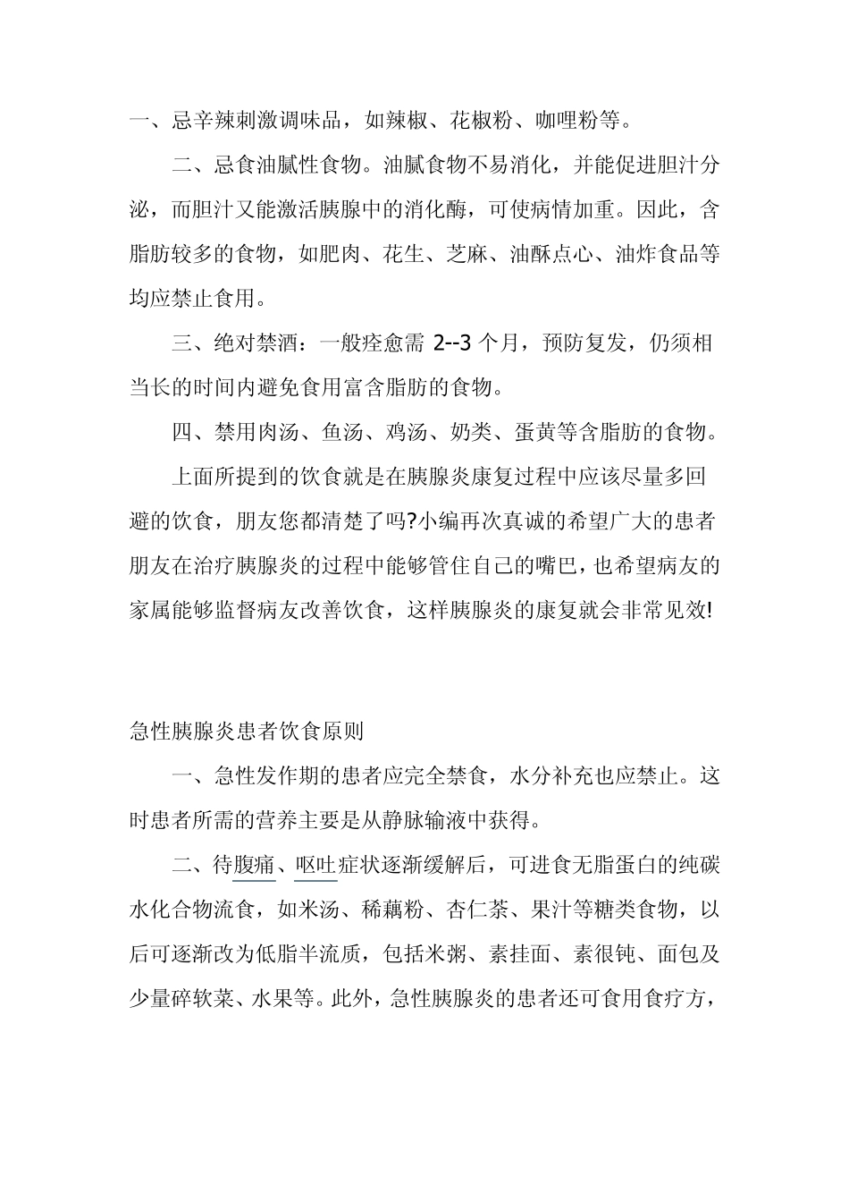 急性胰腺炎患者饮食宜忌有哪些_第3页