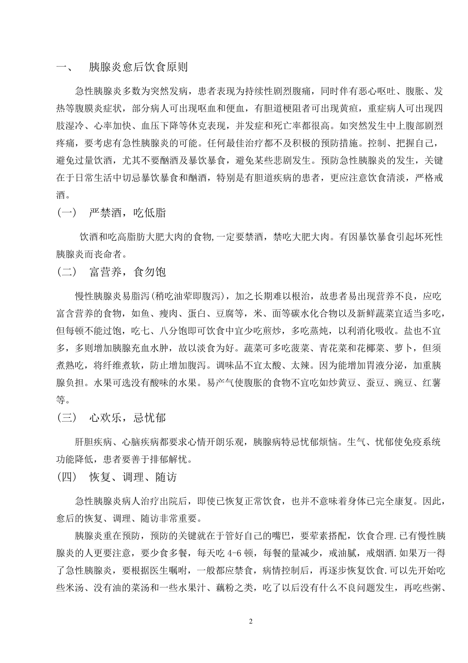 急性胰腺炎愈后饮食指南_第3页