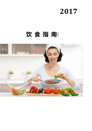 急性胰腺炎愈后饮食指南